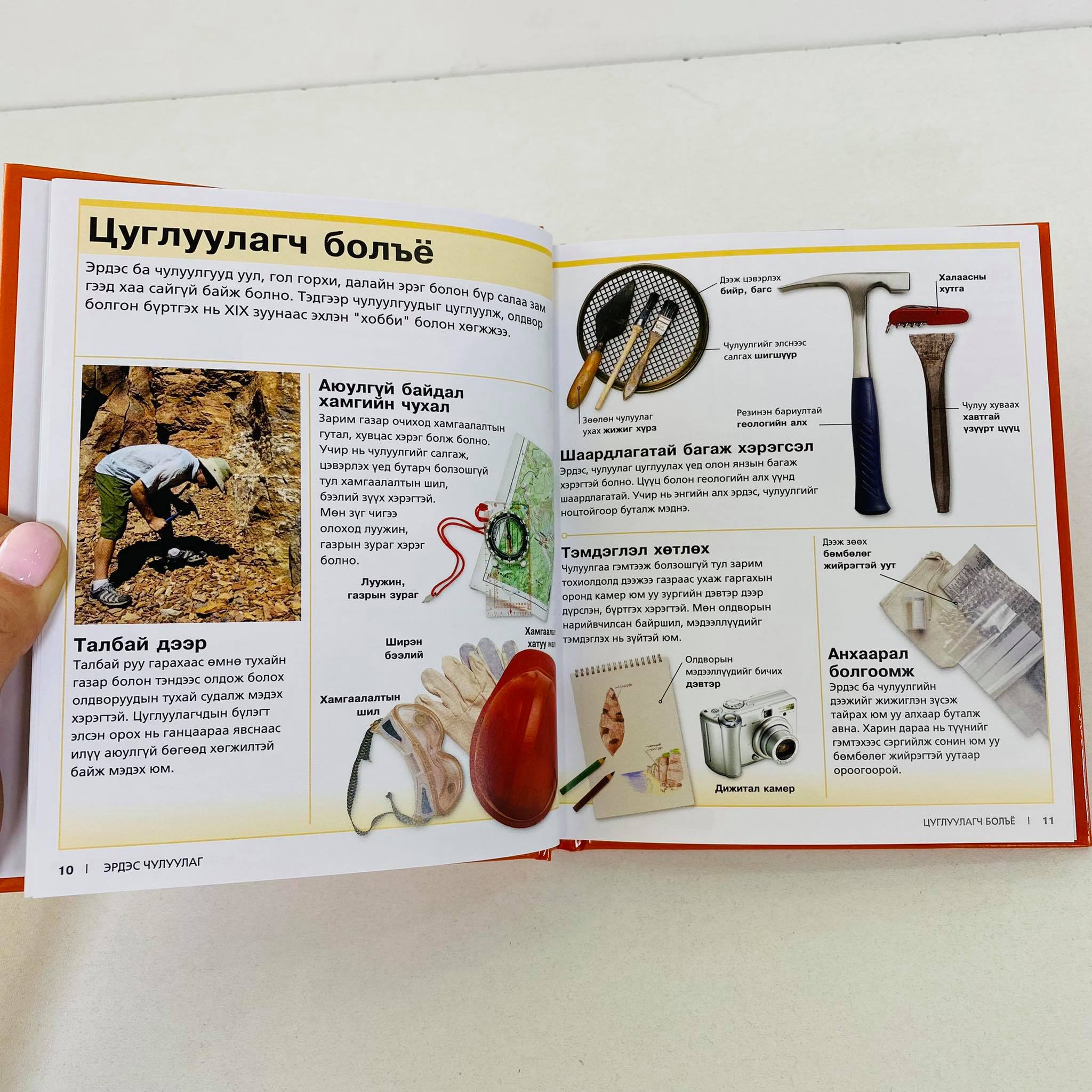 Өврийн нэвтэрхий толь: Эрдэс чулуулаг | МИРНОМ